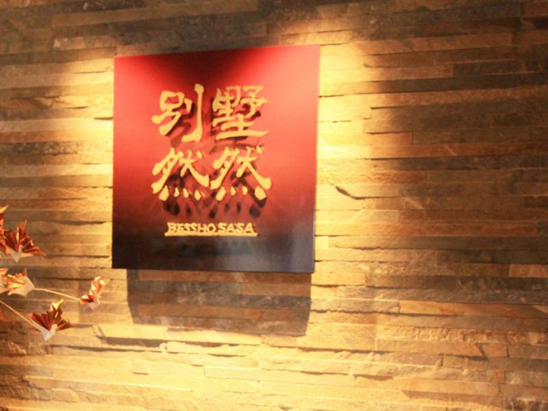 Fujisan Onsen Bessho Sasa Hotel Fujiyoshida Eksteriør billede